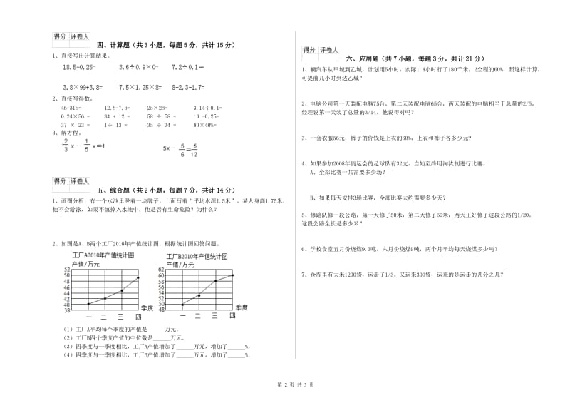 江西版六年级数学下学期开学考试试题A卷 含答案.doc_第2页