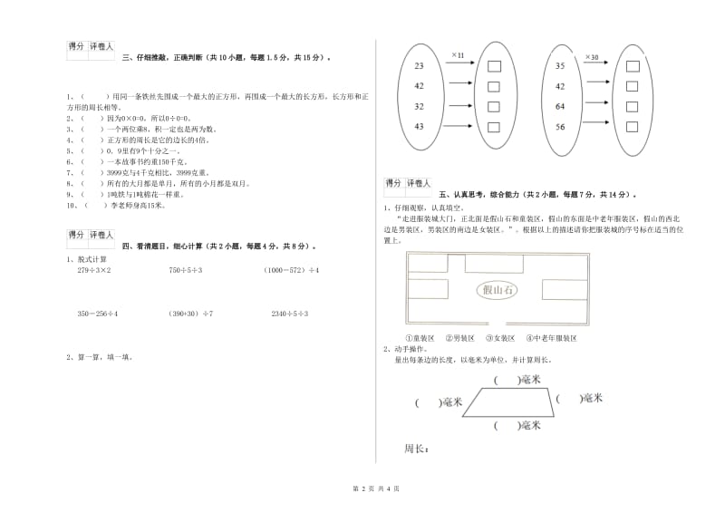 沪教版三年级数学上学期全真模拟考试试卷D卷 附解析.doc_第2页