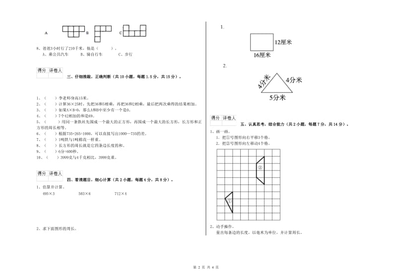 沪教版2020年三年级数学上学期自我检测试卷 附答案.doc_第2页