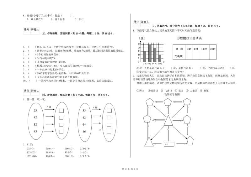 江西版三年级数学【下册】综合练习试卷A卷 含答案.doc_第2页