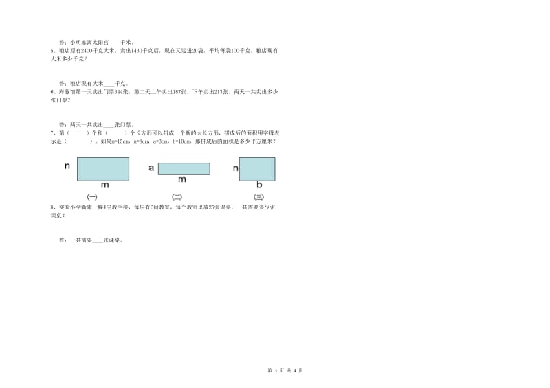 江苏版四年级数学上学期全真模拟考试试卷A卷 附答案.doc_第3页