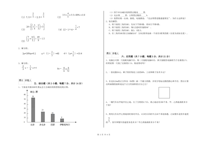 沪教版六年级数学下学期期中考试试卷D卷 附解析.doc_第2页