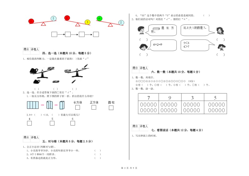 河池市2020年一年级数学下学期过关检测试卷 附答案.doc_第2页