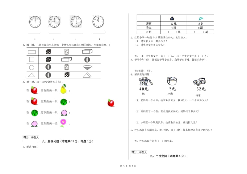 河池市2020年一年级数学下学期过关检测试卷 附答案.doc_第3页