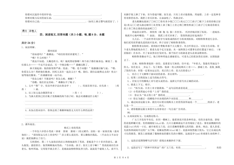 淮北市实验小学六年级语文上学期全真模拟考试试题 含答案.doc_第2页