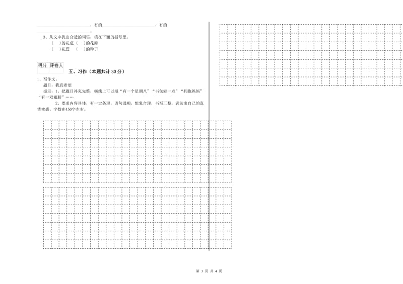 淮北市实验小学六年级语文上学期全真模拟考试试题 含答案.doc_第3页