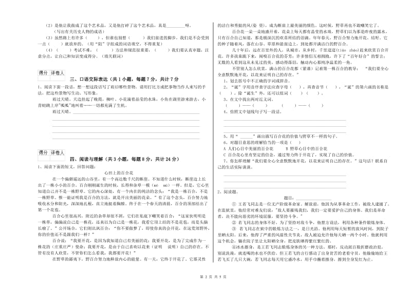 泰州市重点小学小升初语文考前练习试卷 含答案.doc_第2页