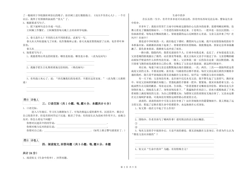 淮北市实验小学六年级语文【上册】能力测试试题 含答案.doc_第2页