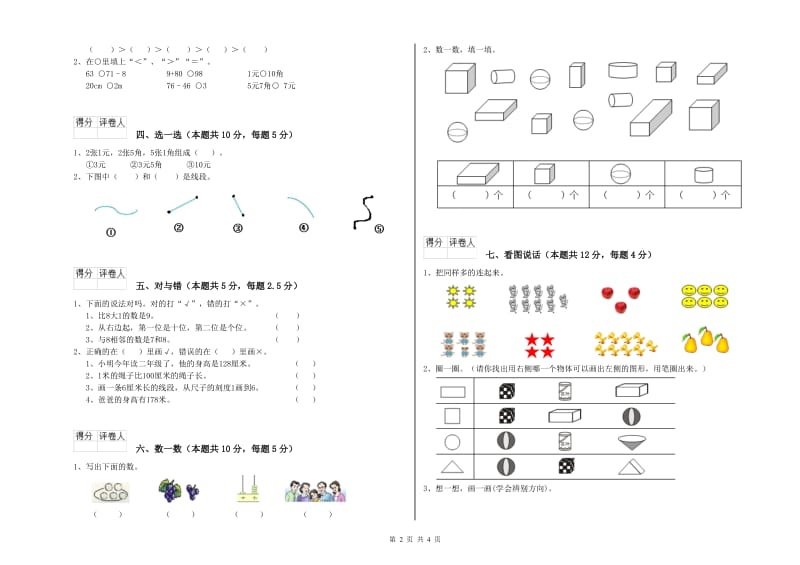 渭南市2020年一年级数学上学期综合检测试题 附答案.doc_第2页