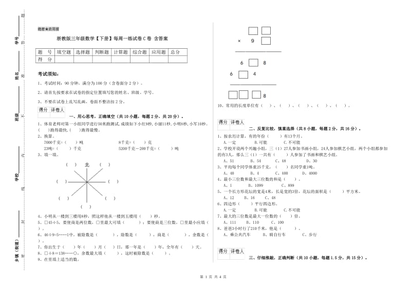 浙教版三年级数学【下册】每周一练试卷C卷 含答案.doc_第1页