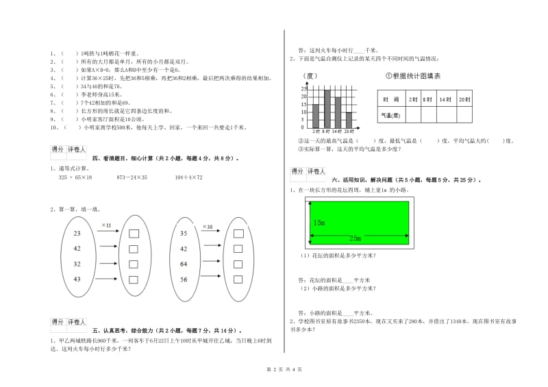 浙教版三年级数学【下册】每周一练试卷C卷 含答案.doc_第2页