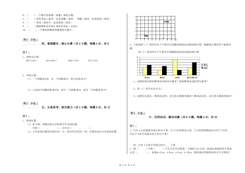 沪教版四年级数学【上册】期中考试试卷D卷 附答案.doc_第2页