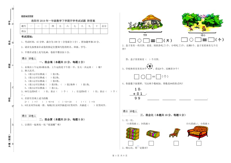 洛阳市2019年一年级数学下学期开学考试试题 附答案.doc_第1页