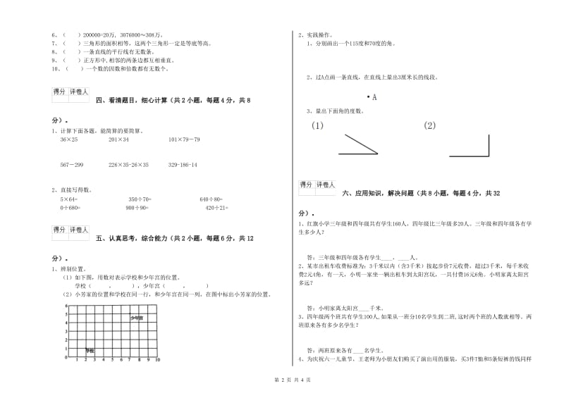 江苏省2020年四年级数学【上册】自我检测试题 附答案.doc_第2页