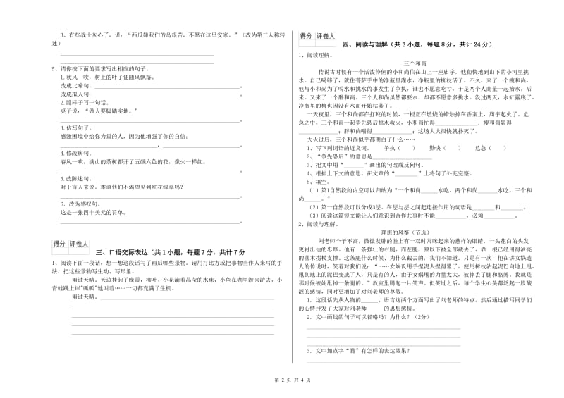 泸州市重点小学小升初语文每周一练试题 含答案.doc_第2页