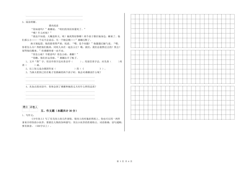 泸州市重点小学小升初语文每周一练试题 含答案.doc_第3页