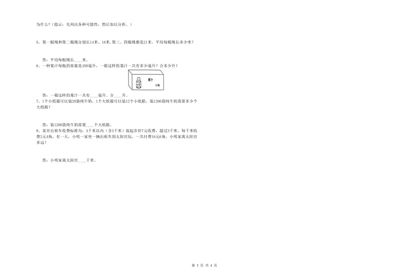 浙江省重点小学四年级数学【上册】期中考试试题 含答案.doc_第3页