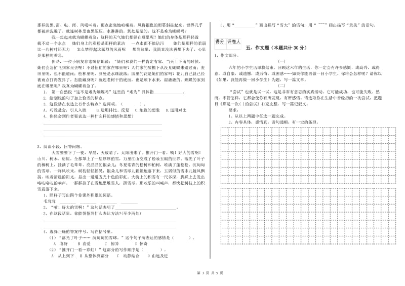 济宁市重点小学小升初语文考前检测试卷 附答案.doc_第3页