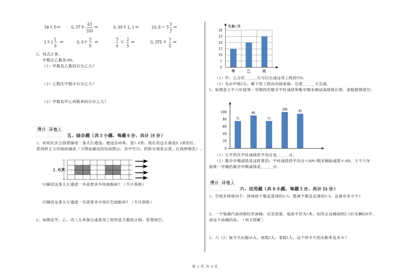 江苏省2019年小升初数学强化训练试题C卷 附答案.doc_第2页