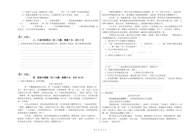 浙江省小升初语文每周一练试题D卷 附解析.doc_第2页