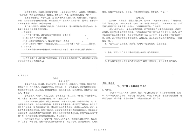 浙江省小升初语文每周一练试题D卷 附解析.doc_第3页