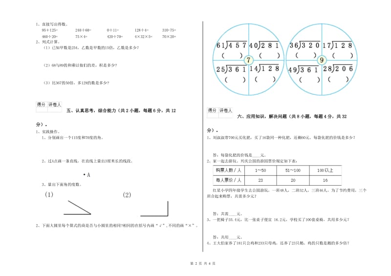 江西省2020年四年级数学【上册】过关检测试题 附解析.doc_第2页