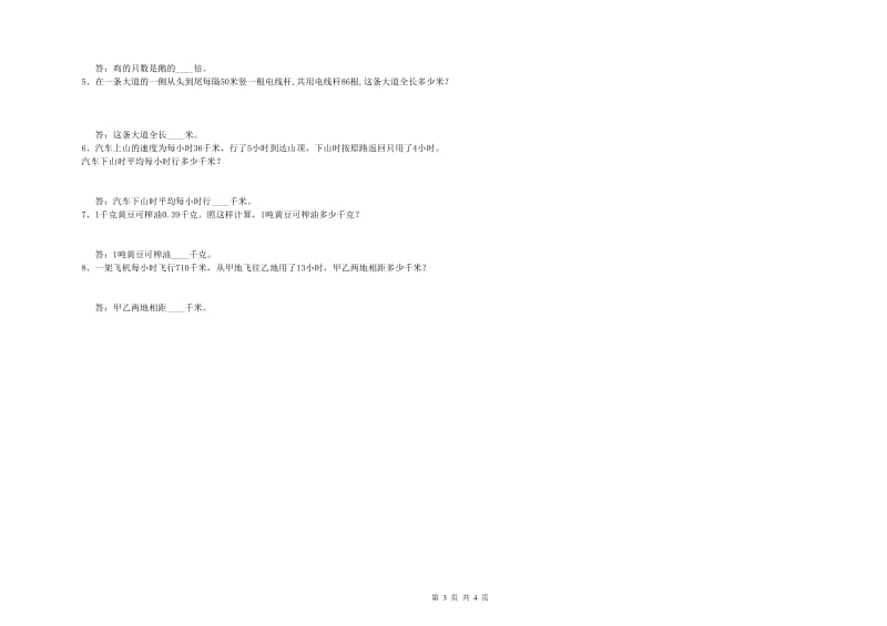 江西省2020年四年级数学【上册】过关检测试题 附解析.doc_第3页