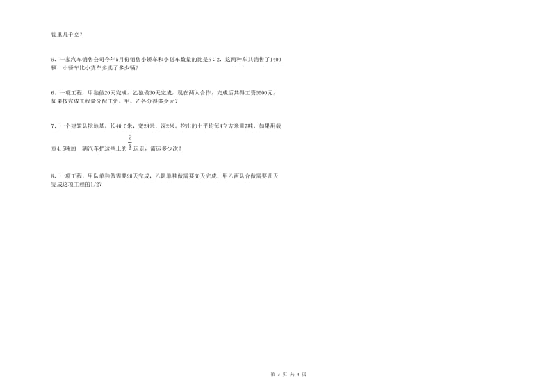 江苏省2019年小升初数学过关检测试卷D卷 附答案.doc_第3页