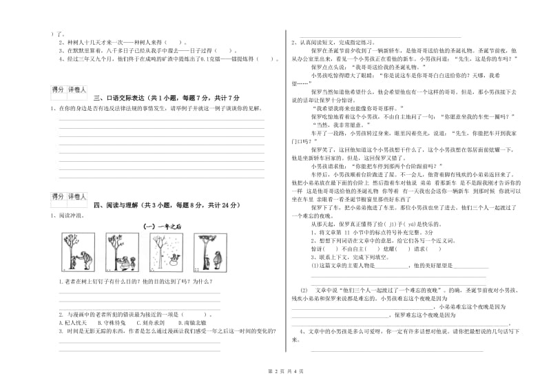 深圳市重点小学小升初语文能力提升试卷 含答案.doc_第2页