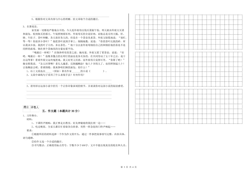 深圳市重点小学小升初语文能力提升试卷 含答案.doc_第3页