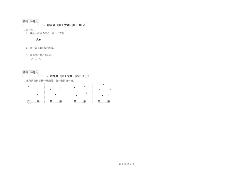 江苏省实验小学二年级数学【上册】过关检测试卷 附答案.doc_第3页