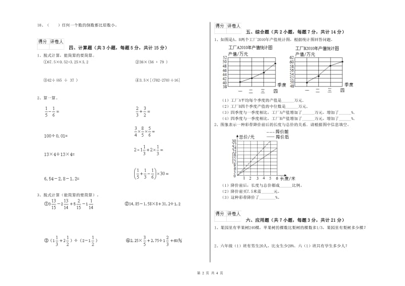 江苏版六年级数学【下册】每周一练试题A卷 附答案.doc_第2页