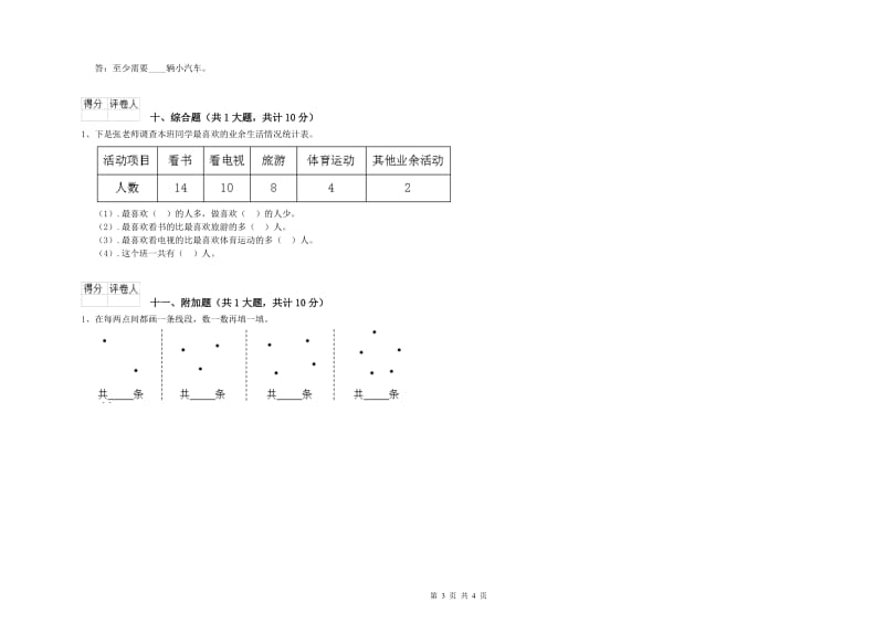 沪教版二年级数学【下册】期中考试试题B卷 附答案.doc_第3页