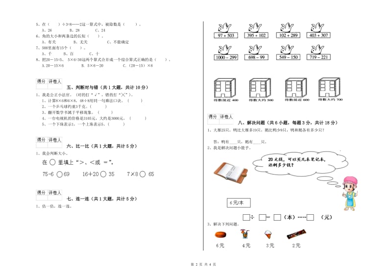 江西版二年级数学【上册】能力检测试题A卷 附解析.doc_第2页