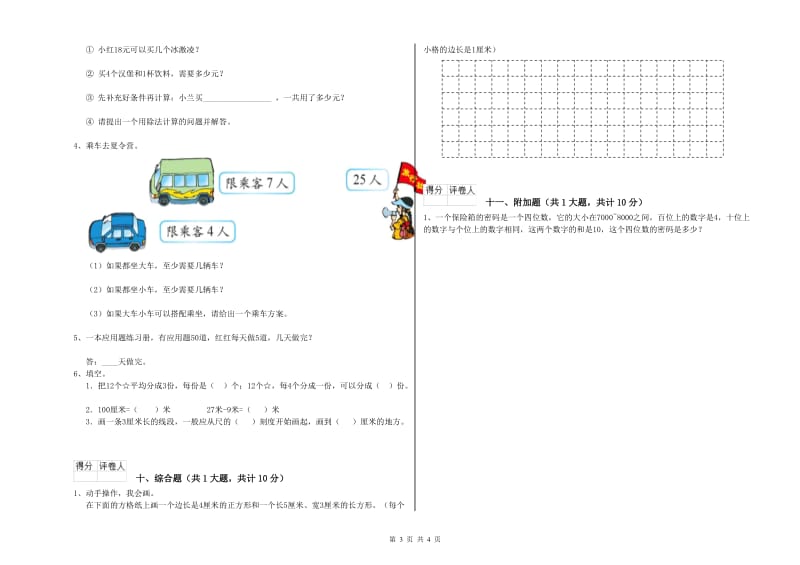 江西版二年级数学【上册】能力检测试题A卷 附解析.doc_第3页