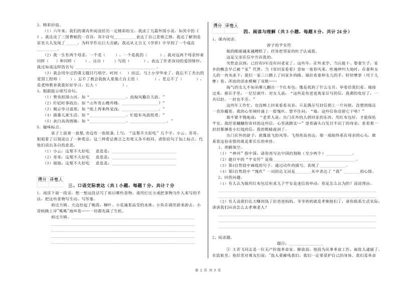 河南省小升初语文模拟考试试卷C卷 附解析.doc_第2页