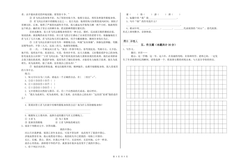 河南省小升初语文模拟考试试卷C卷 附解析.doc_第3页