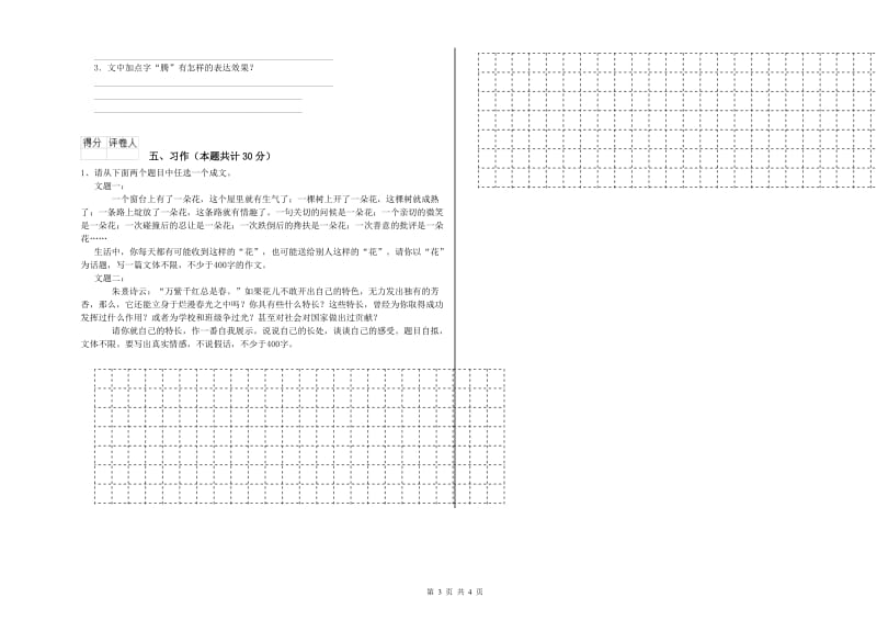 泰州市实验小学六年级语文上学期期末考试试题 含答案.doc_第3页