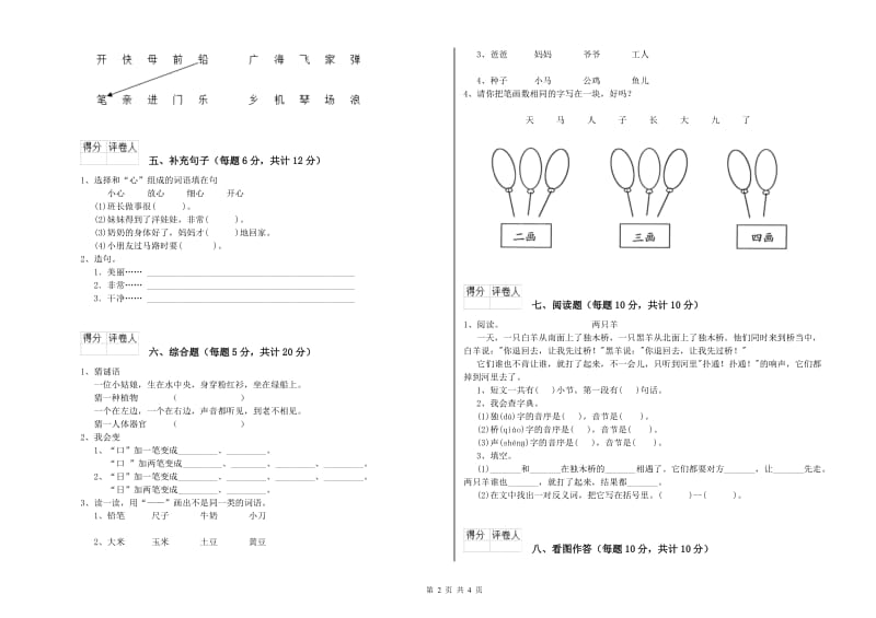 海东市实验小学一年级语文【下册】期中考试试卷 附答案.doc_第2页