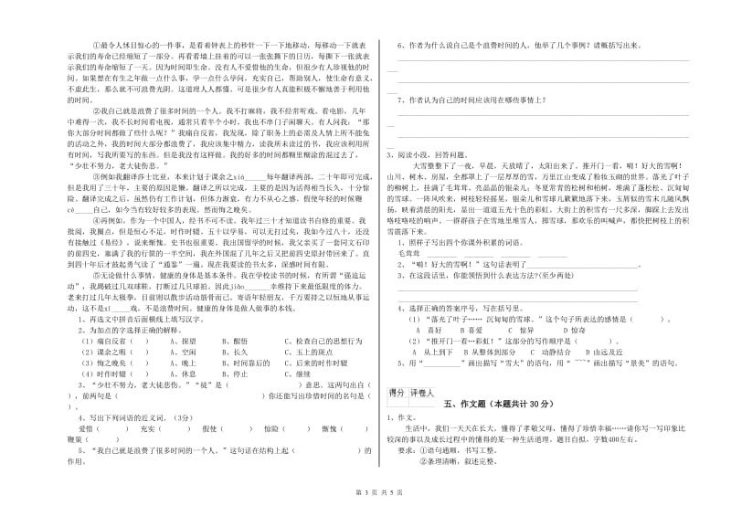 江西省小升初语文自我检测试题B卷 含答案.doc_第3页