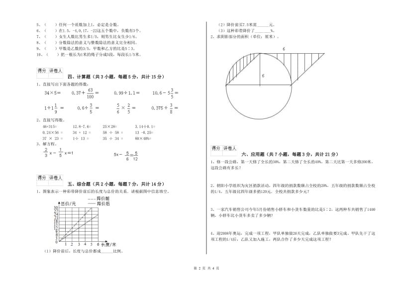 江西版六年级数学下学期期末考试试卷B卷 含答案.doc_第2页