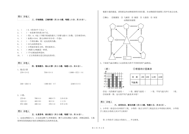 浙江省实验小学三年级数学上学期每周一练试卷 附答案.doc_第2页