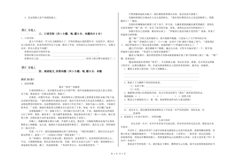 泉州市实验小学六年级语文【上册】综合练习试题 含答案.doc_第2页