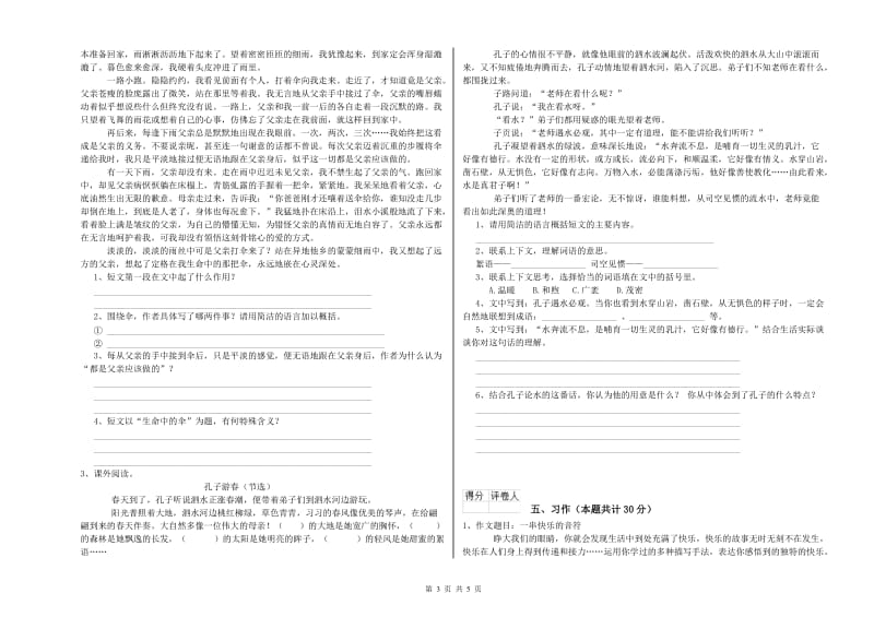 泉州市实验小学六年级语文【上册】综合练习试题 含答案.doc_第3页