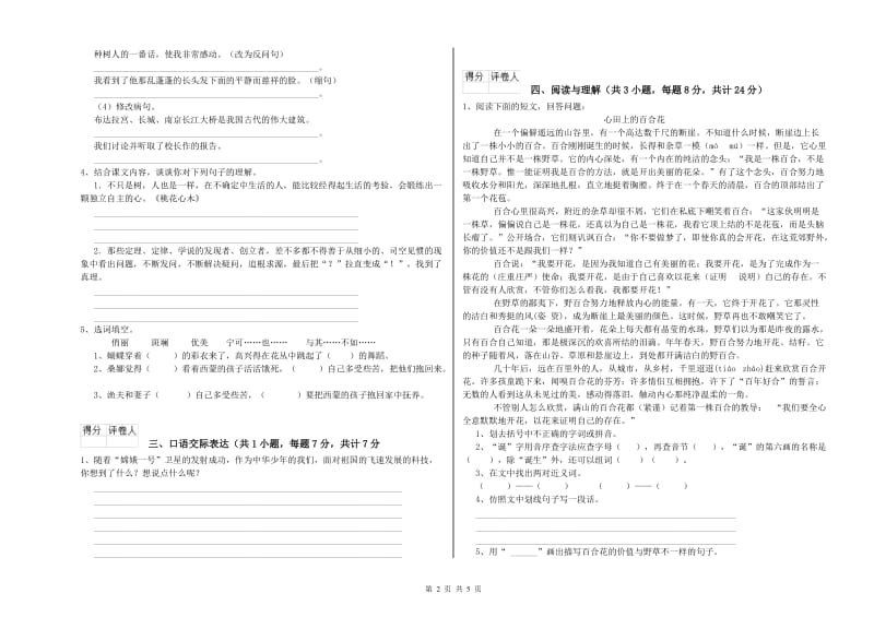 浙江省重点小学小升初语文过关检测试题 附答案.doc_第2页