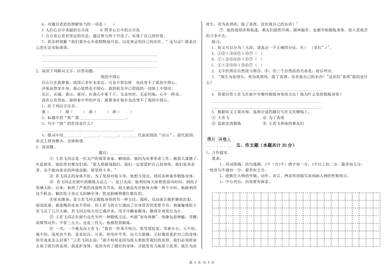 浙江省重点小学小升初语文过关检测试题 附答案.doc_第3页