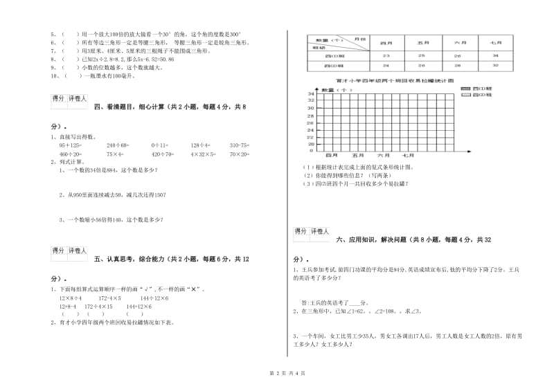 河北省2019年四年级数学【上册】综合练习试卷 附答案.doc_第2页