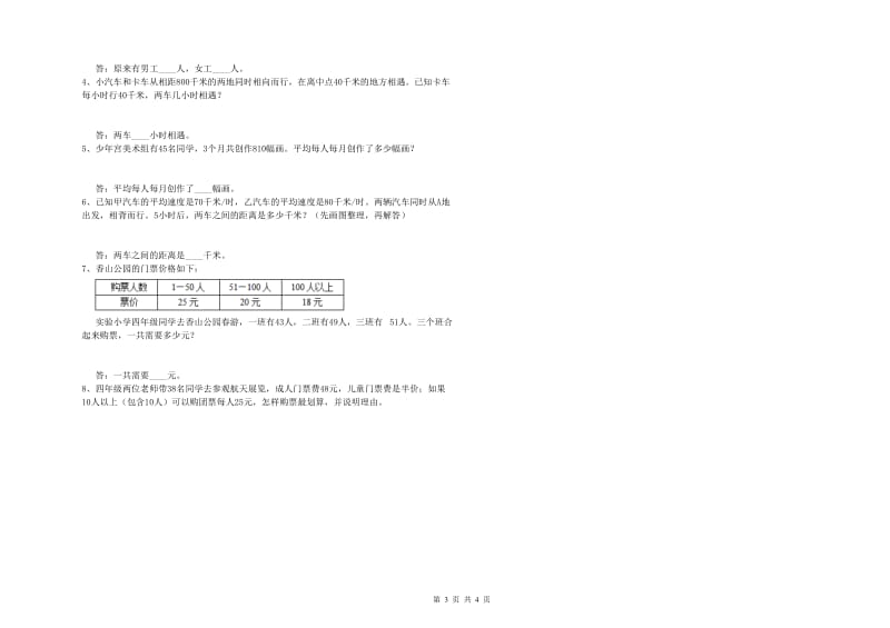 河北省2019年四年级数学【上册】综合练习试卷 附答案.doc_第3页