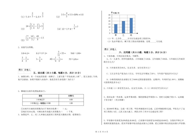 河北省2020年小升初数学过关检测试卷A卷 附答案.doc_第2页