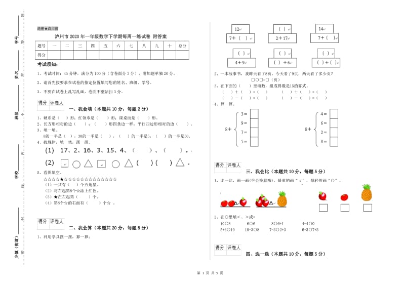 泸州市2020年一年级数学下学期每周一练试卷 附答案.doc_第1页